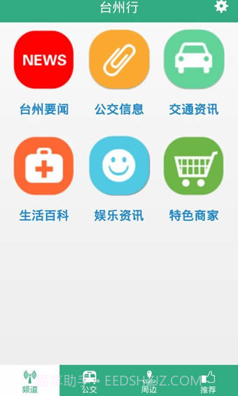 台州行截图2 台州行截图2