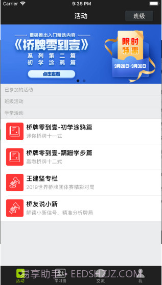 少年桥牌学堂截图2 少年桥牌学堂截图2