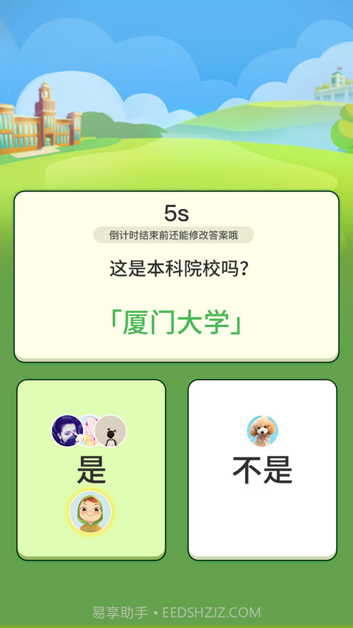 欢乐答题截图2 欢乐答题截图2