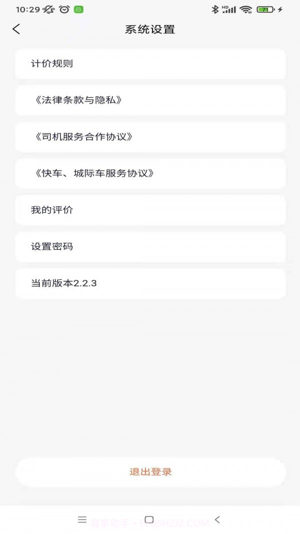 秒秒帮司机端截图1 秒秒帮司机端截图1