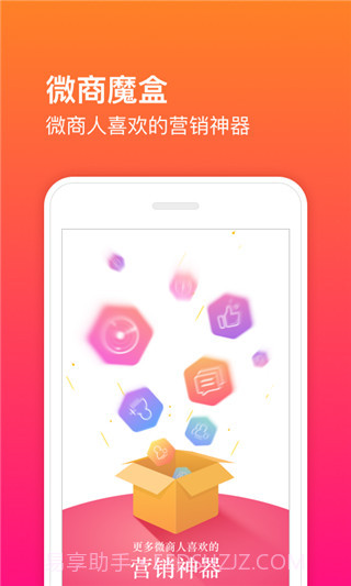 微商魔盒截图2 微商魔盒截图2
