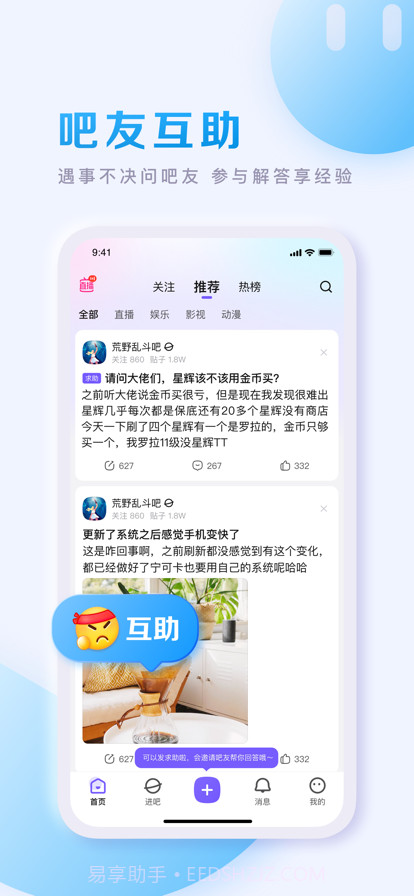 百度贴吧手机版截图3