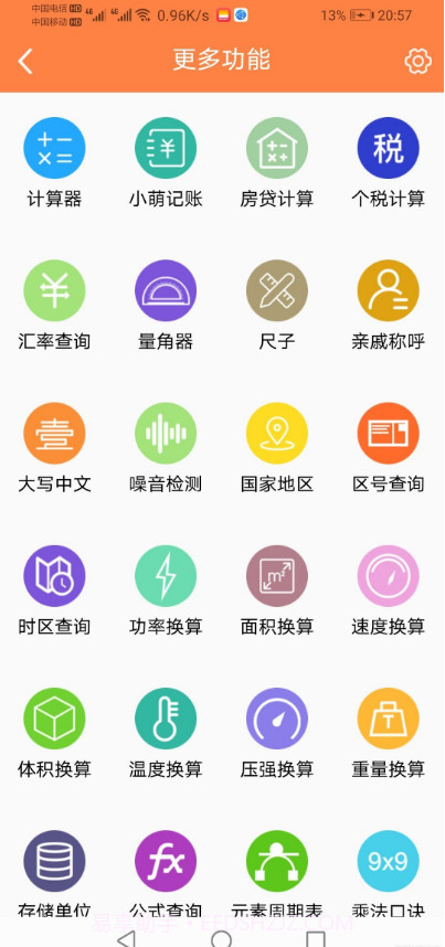 全能计算器(去广告)截图4