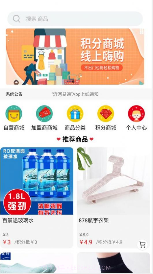 沂河易通截图3 沂河易通截图3