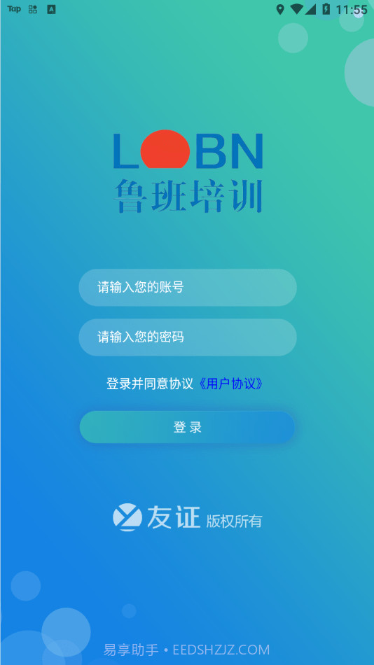 友证鲁班截图1 友证鲁班截图1
