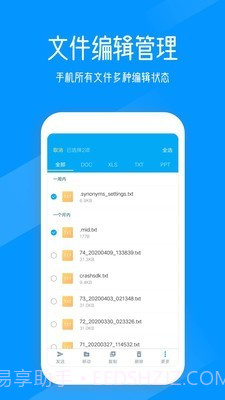 奇信文件管家截图2