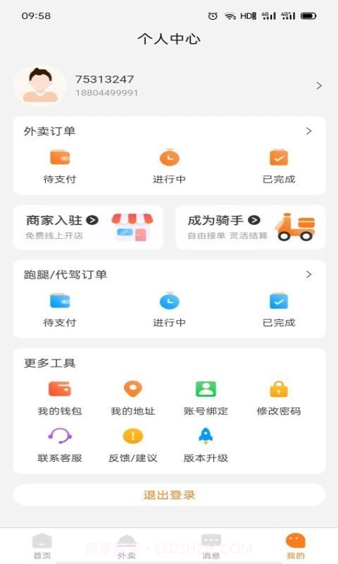 飞速跑腿截图2