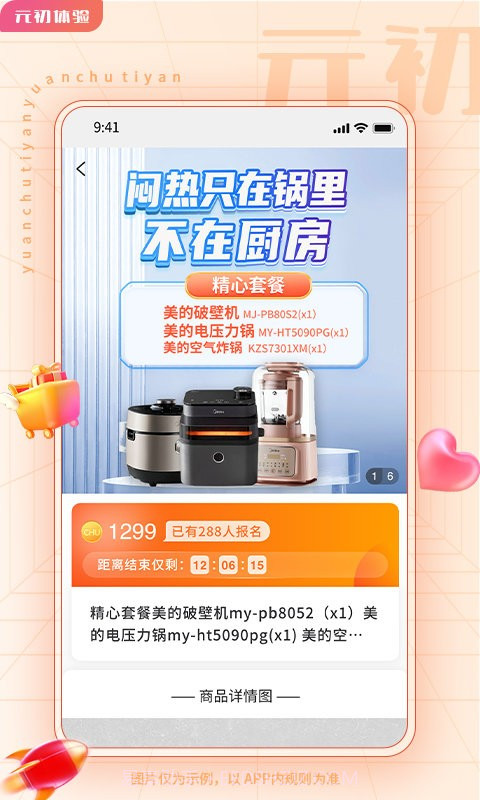 元初体验购物截图2