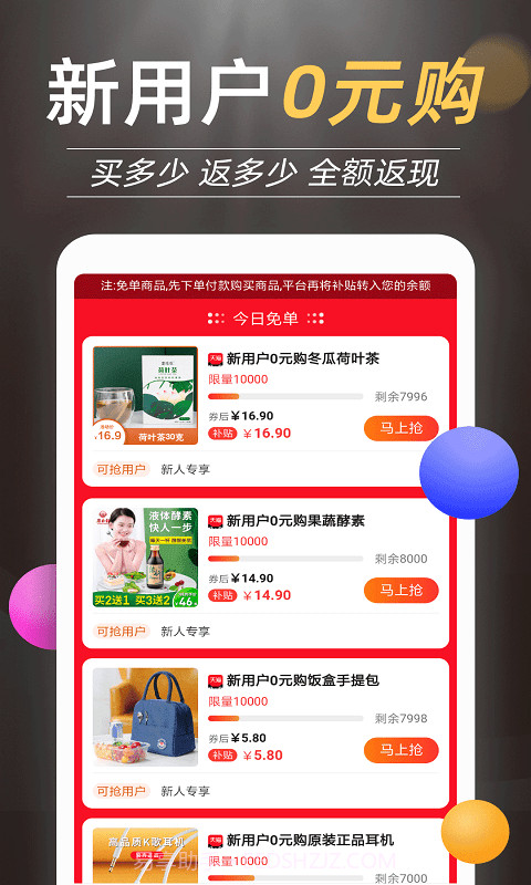 抖返利截图3 抖返利截图3