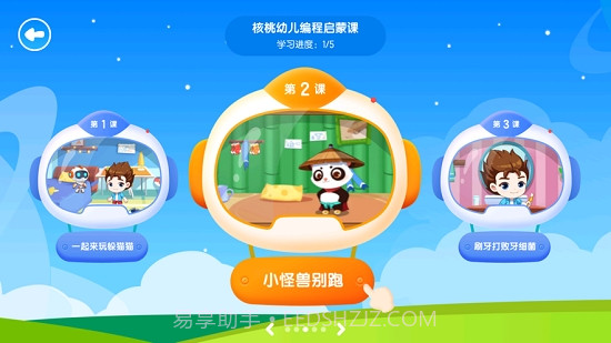 核桃幼儿编程截图1 核桃幼儿编程截图1