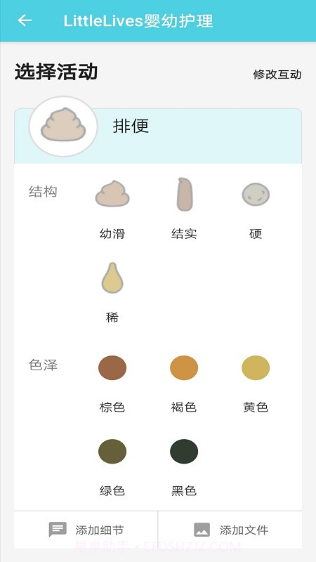 LittleLives婴幼护理截图2