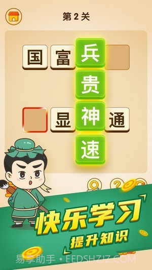 疯狂成语接龙截图2