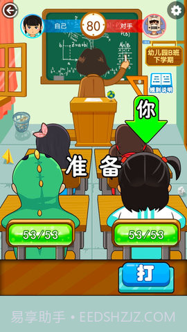 同桌大作战双人截图2