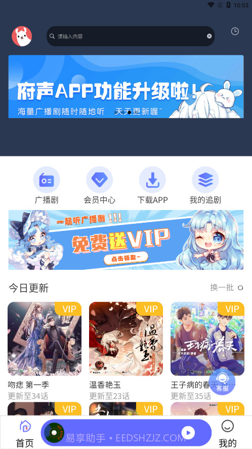 府声fm截图1