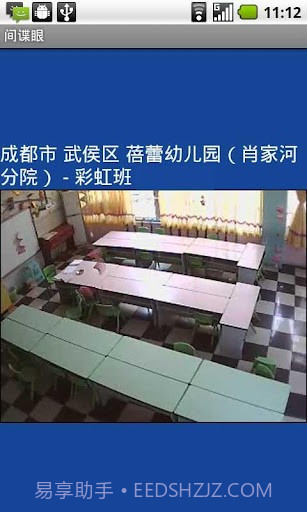 间谍眼官网截图3