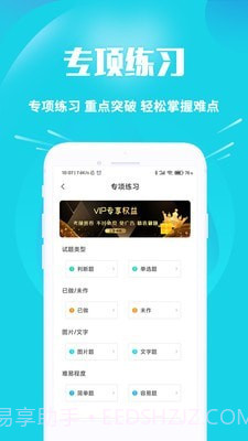 摩托车驾考助手截图4 摩托车驾考助手截图4