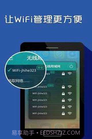 WiFi安全助手截图2