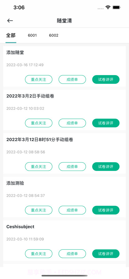 个性化作业平台截图6