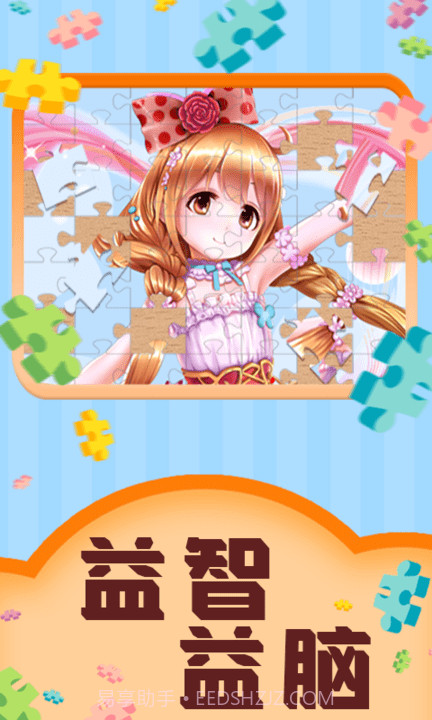 魔法拼图王截图1