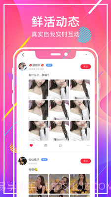 甜窝交友安卓手机版截图2 甜窝交友安卓手机版截图2