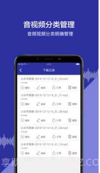 提取微信公众号音频文件APPV18.9.23 截图2
