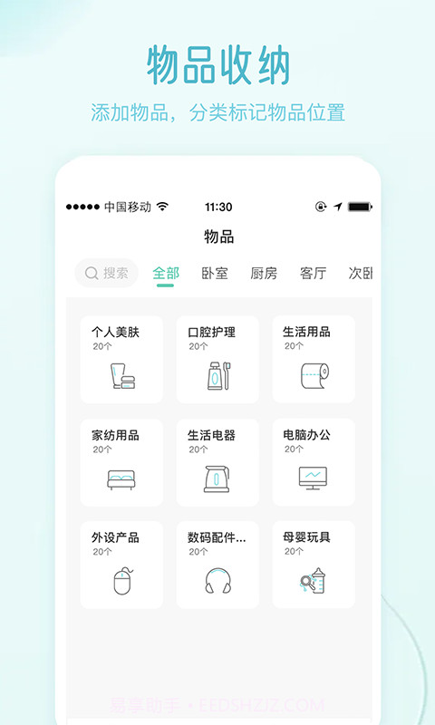 物品收纳截图1