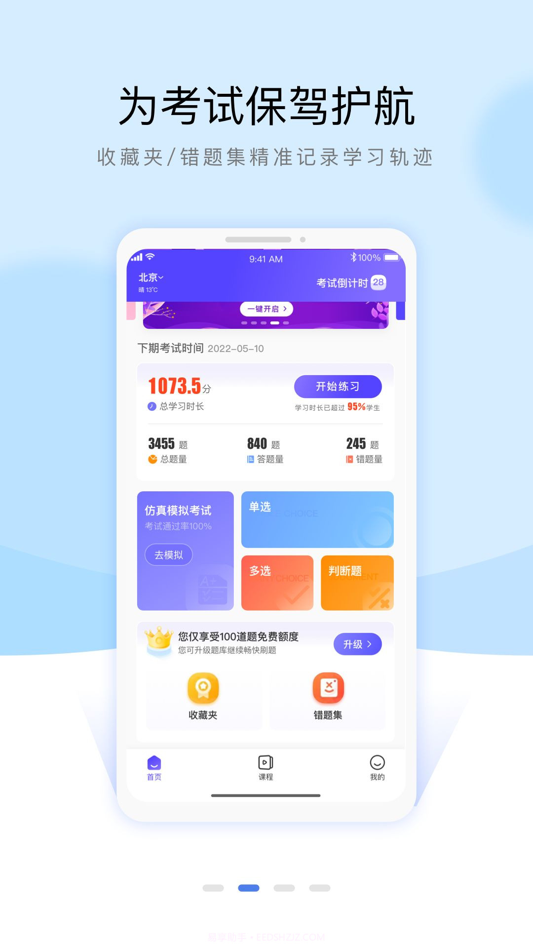 安全员考试通关宝典截图4 安全员考试通关宝典截图4