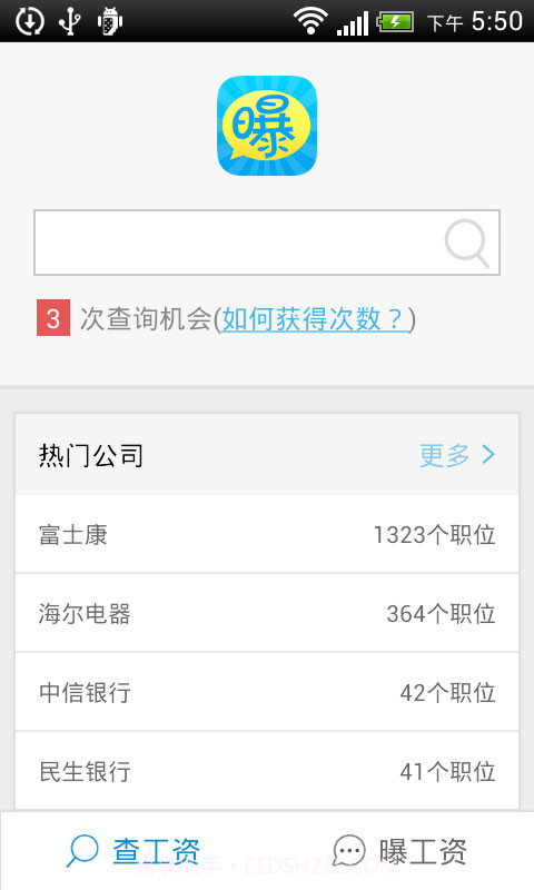 曝工资截图1 曝工资截图1