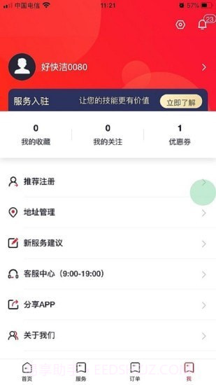 好快洁截图1 好快洁截图1