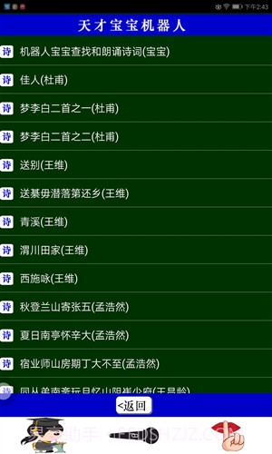 孕育机器人截图5
