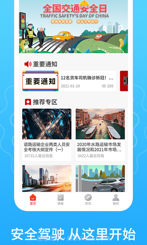 一路通交通安全截图2 一路通交通安全截图2