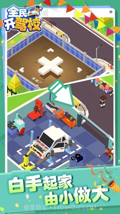 全民开驾校截图4 全民开驾校截图4