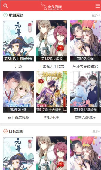 兔兔漫画2021截图3 兔兔漫画2021截图3