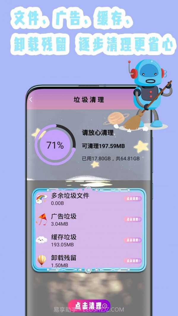 强力清理杀毒截图3