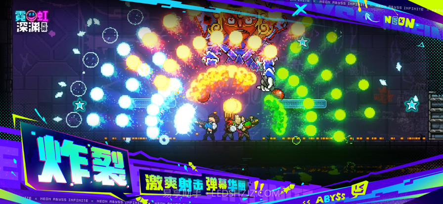 霓虹深渊:无限截图2 霓虹深渊:无限截图2