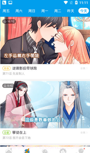 全能漫画屋汉化截图2