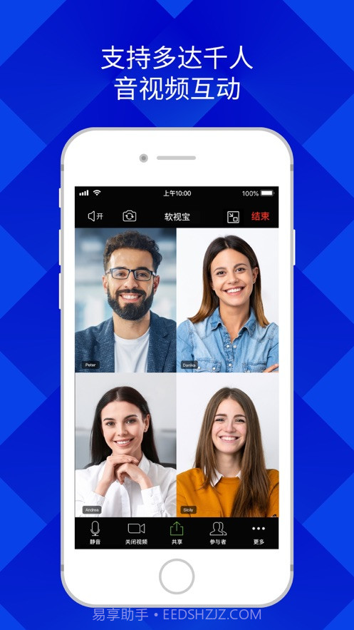 软视宝云会议截图2