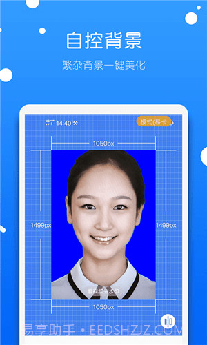 一拍证件照截图2