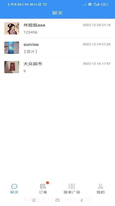 便民跑腿截图1 便民跑腿截图1