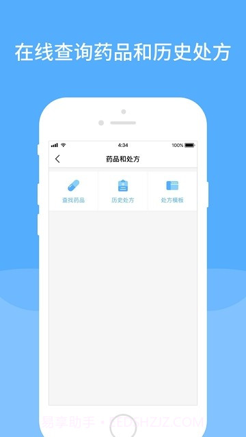 智慧同德医生版截图4