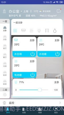 miBEE智能家截图1 miBEE智能家截图1