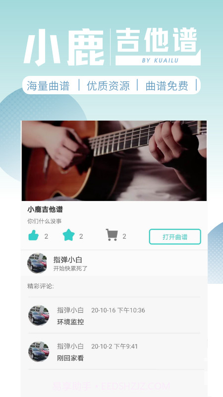 小鹿吉他谱截图3 小鹿吉他谱截图3