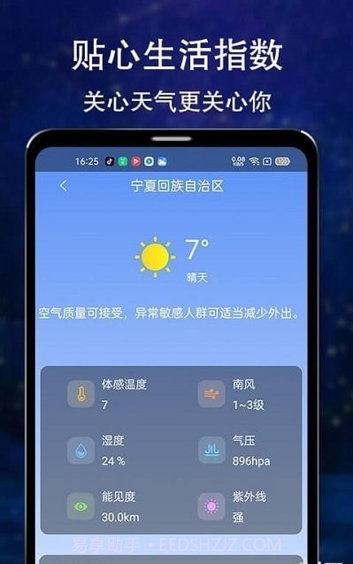 晴朗天气截图3