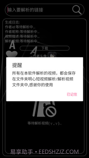 明心短视频解析截图2