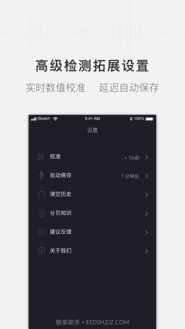 噪音分贝测试仪截图4 噪音分贝测试仪截图4