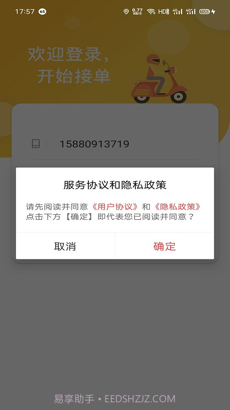 福豆中康骑手端截图5