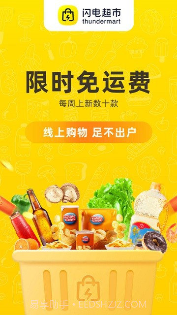 闪电超市截图4 闪电超市截图4