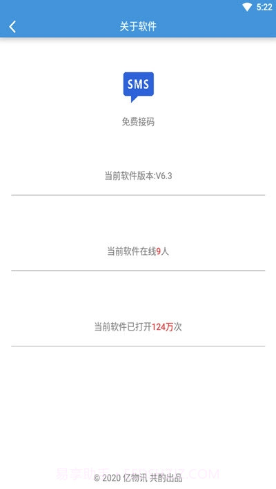 免费接收短信验证码截图3