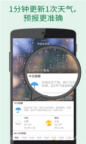 更准天气截图7