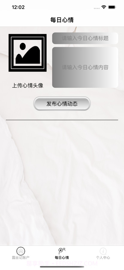 露丝记账户截图4